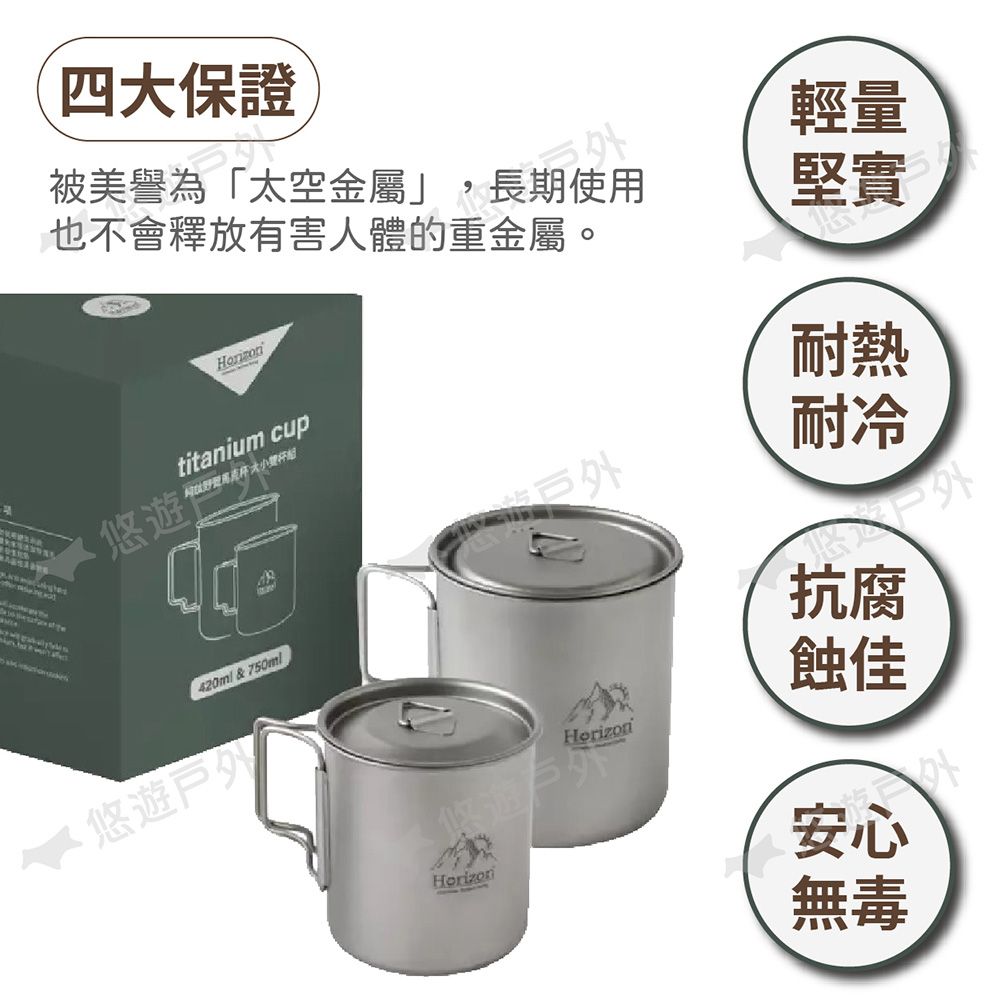 Horizon 天際線純鈦野營馬克杯-大小雙杯組- PChome 24h購物