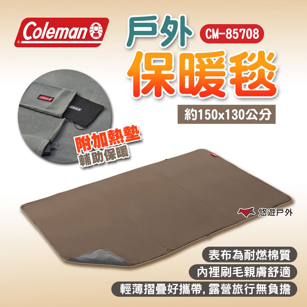 Coleman 戶外保暖毯 CM-85708