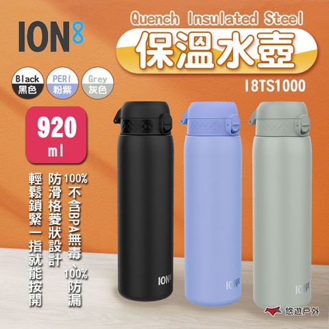 【ION8】Quench Insulated Steel 保溫水壺 I8TS1000 920ml