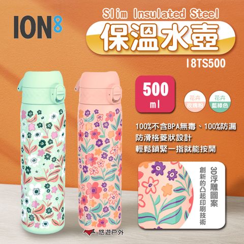 【ION8】I8TS500 保溫水壺 Slim Insulated Steel 500ml