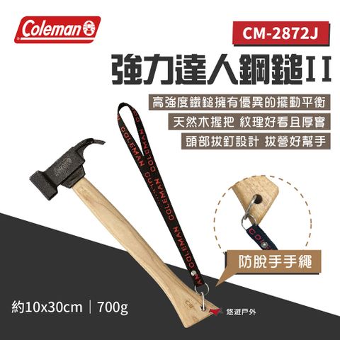 【Coleman】強力達人鋼鎚II