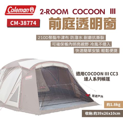 Coleman 前庭透明窗