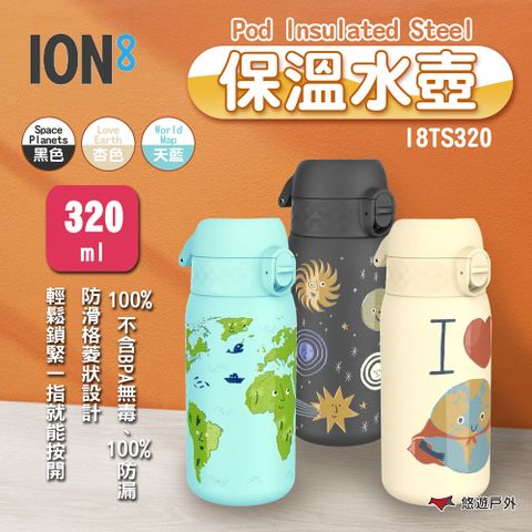 【ION8】I8TS320 保溫水壺 /Pod Insulated Steel 320ml