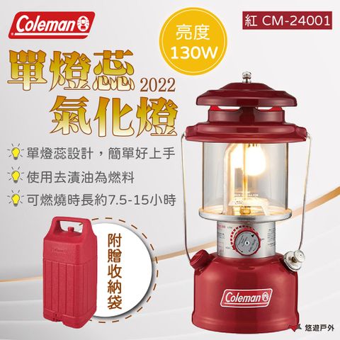 Coleman 2022 單燈蕊氣化燈