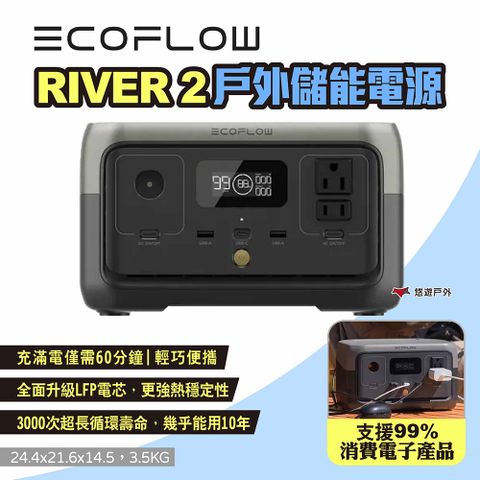 ECOFLOW RIVER 2 戶外儲能電源 EFR600