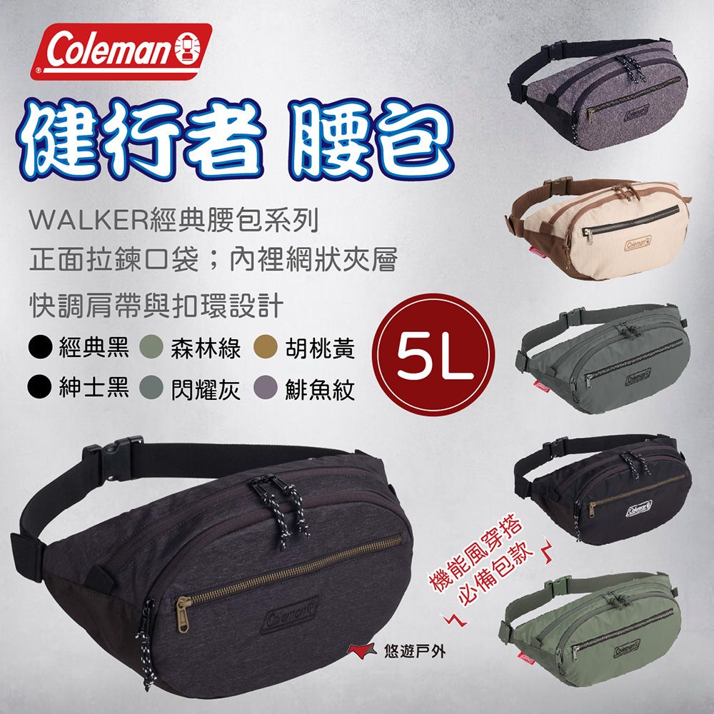 Coleman 健行者 腰包 5L