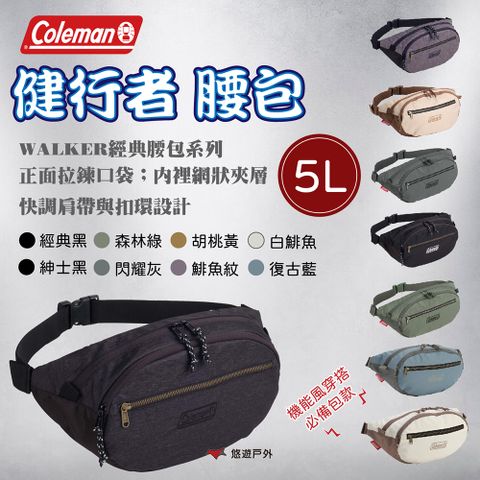 【Coleman】健行者 腰包 5L