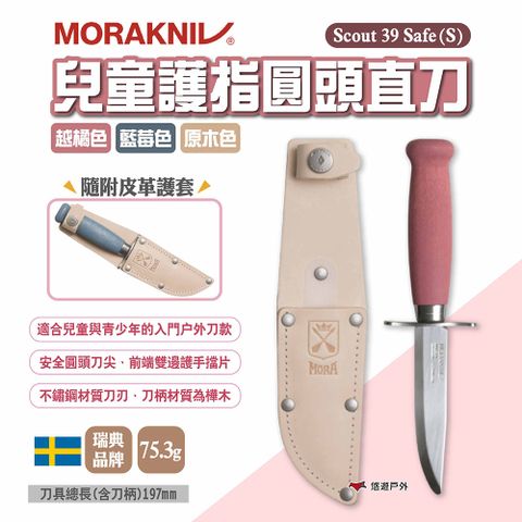 MORAKNIV 兒童護指圓頭直刀