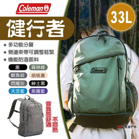 【Coleman】健行者33L