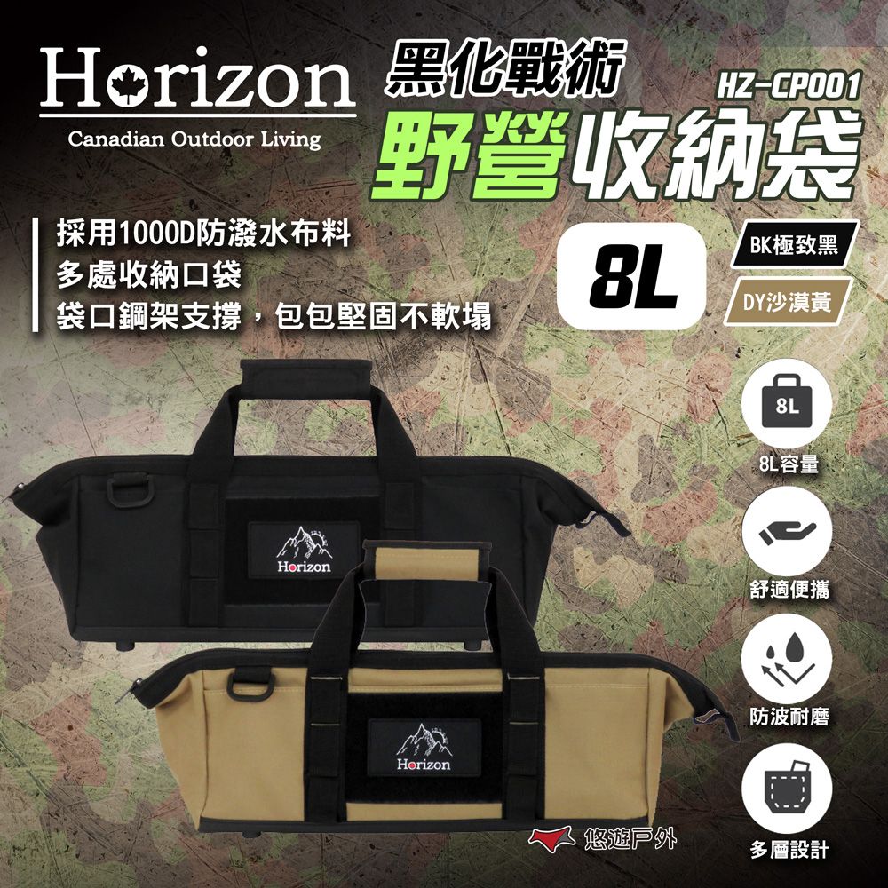 Horizon 天際線 黑化戰術野營收納袋 8L