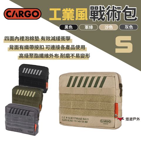 CARGO 工業風戰術包 S