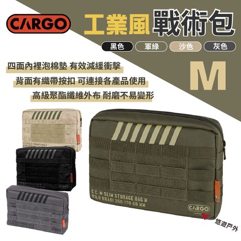 【CARGO】工業風戰術包 M