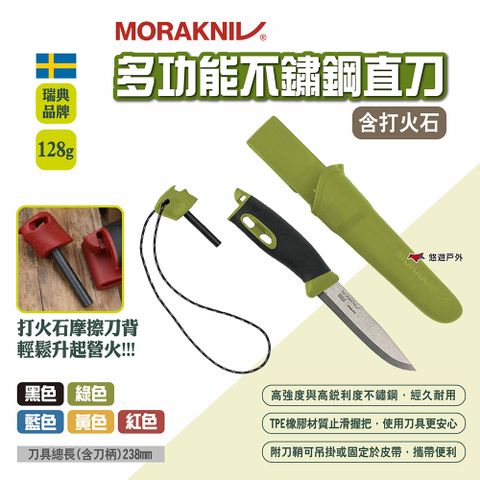 MORAKNIV 多功能不鏽鋼直刀_含打火石