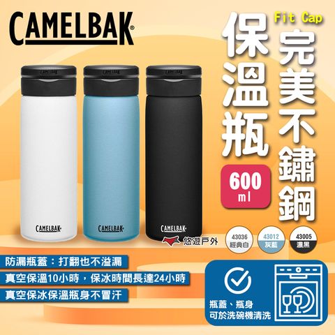 CamelBak Fit Cap完美不鏽鋼保溫瓶600ml