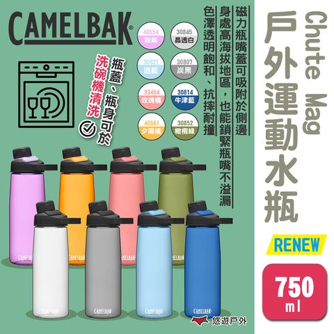 CamelBak Chute Mag戶外運動水瓶RENEW-750ml