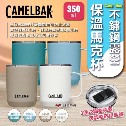 CamelBak Camp Mug 不鏽鋼露營保溫馬克杯-350ml