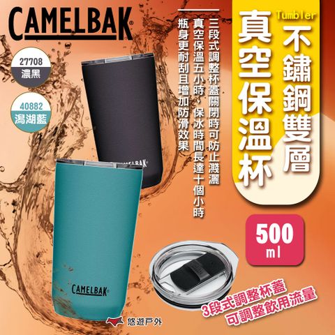 CamelBak Tumbler 不鏽鋼雙層真空保溫杯-500ml