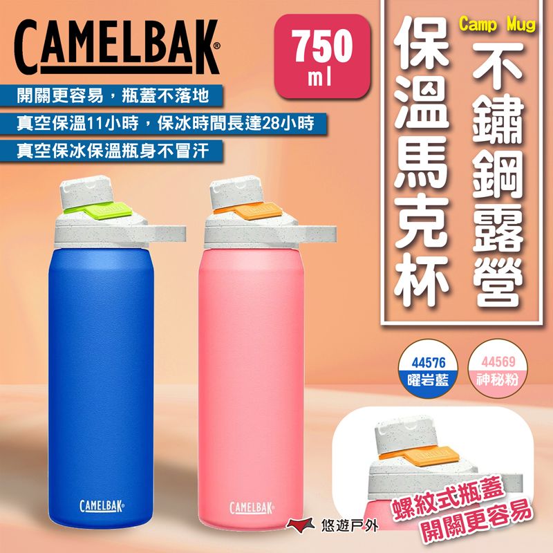 CamelBak Chute Mag不鏽鋼戶外運動保溫瓶-750ml