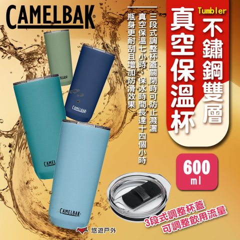 CamelBak Tumbler 不鏽鋼雙層真空保溫杯-600ml