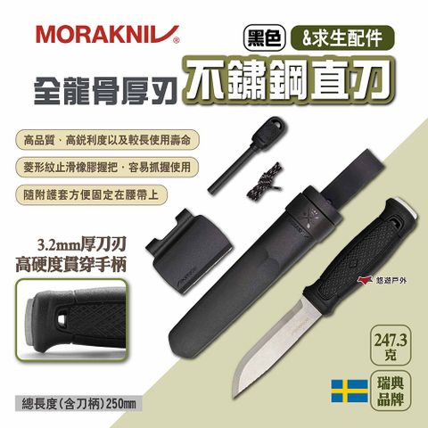 MORAKNIV 全龍骨厚刃不鏽鋼直刀&求生配件