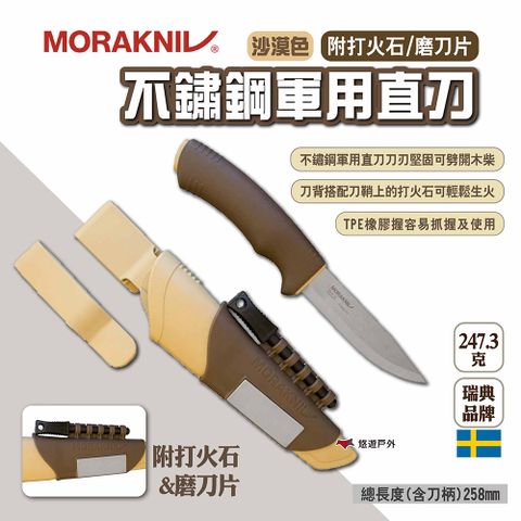 MORAKNIV 不鏽鋼軍用直刀(附打火石/磨刀片)