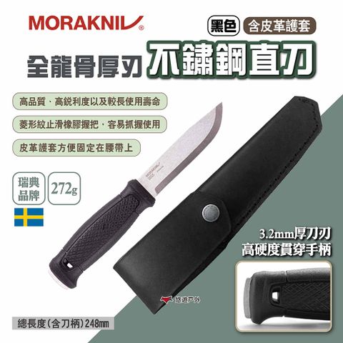 MORAKNIV 全龍骨厚刃不鏽鋼直刀(含皮革護套)