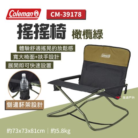 Coleman 搖搖椅