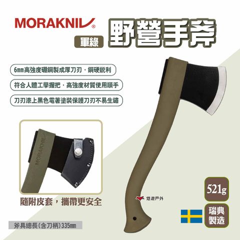 MORAKNIV 手斧