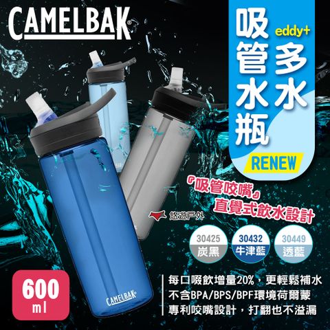 CamelBak eddy+多水吸管水瓶RENEW 600ml