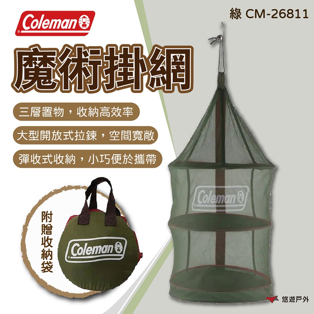 Coleman 魔術掛網II