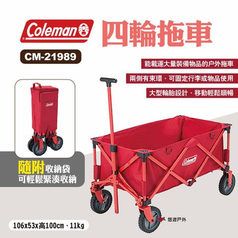 【Coleman】四輪拖車