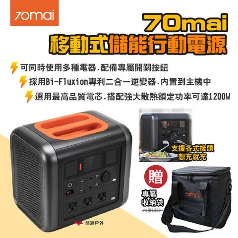 【70mai】移動式儲能行動電源