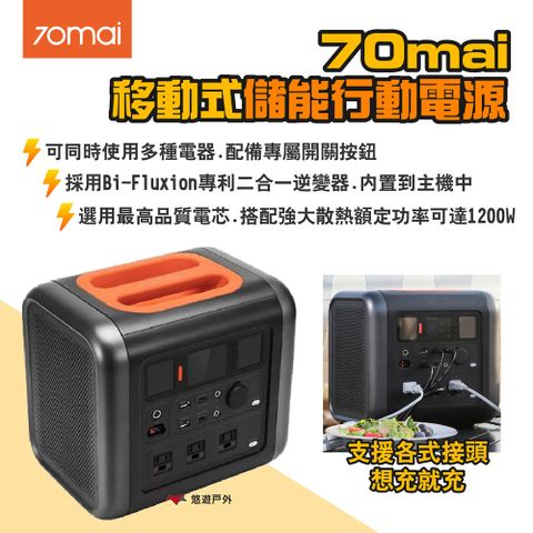 【70mai】移動式儲能行動電源