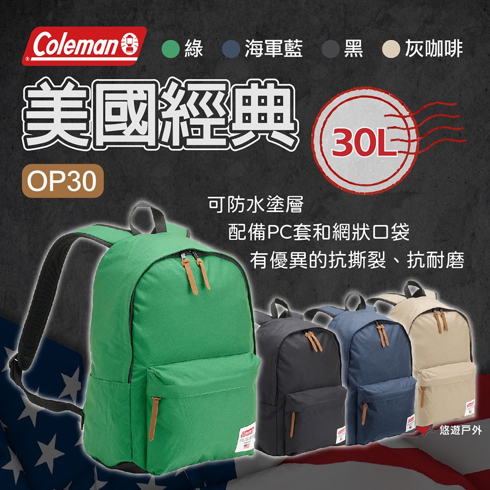 Coleman 美國經典 OP30