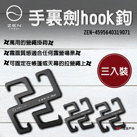 【日本ZEN】手裏劍hook鉤/(三入)