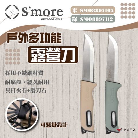 【Smore】Becco戶外多功能露營刀