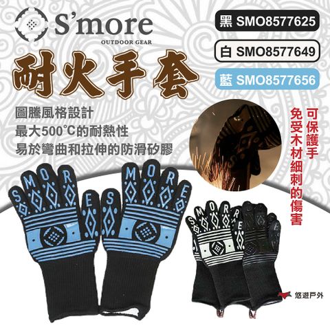 【Smore】耐火手套