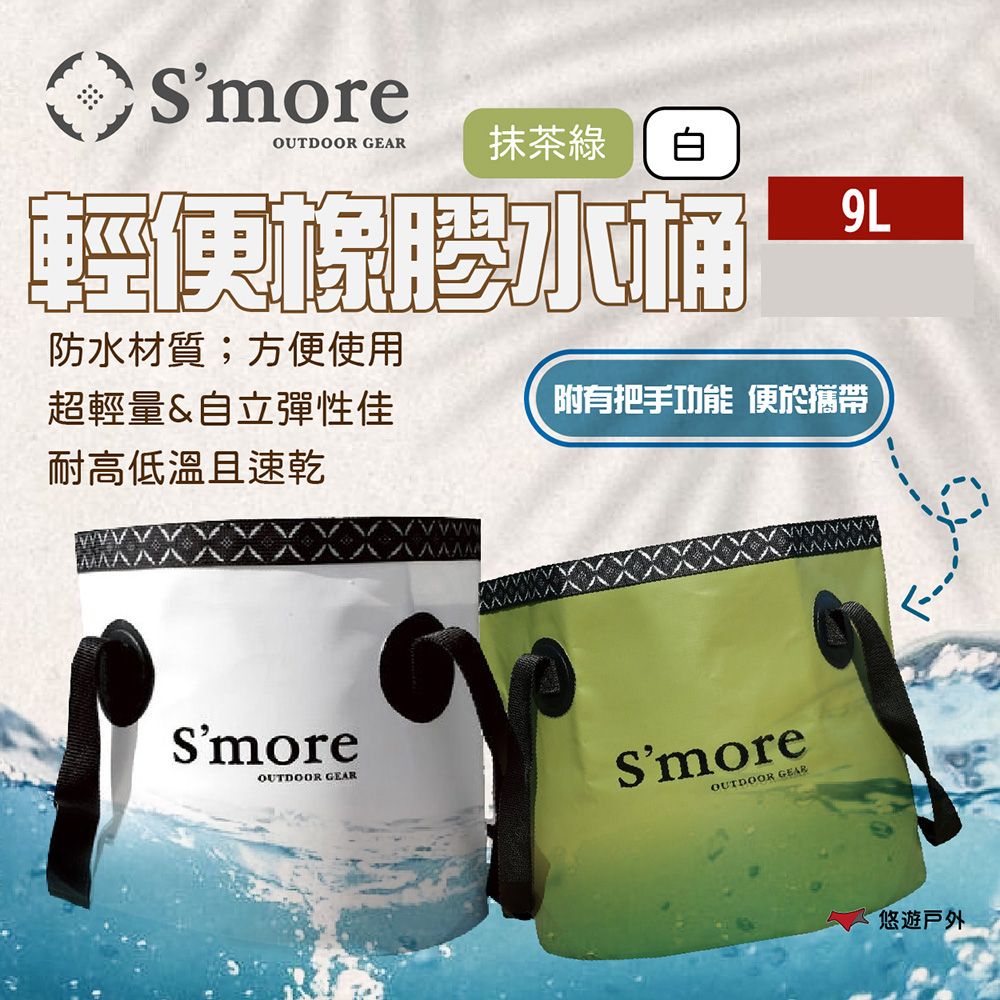  【Smore】輕便橡膠水桶 9L