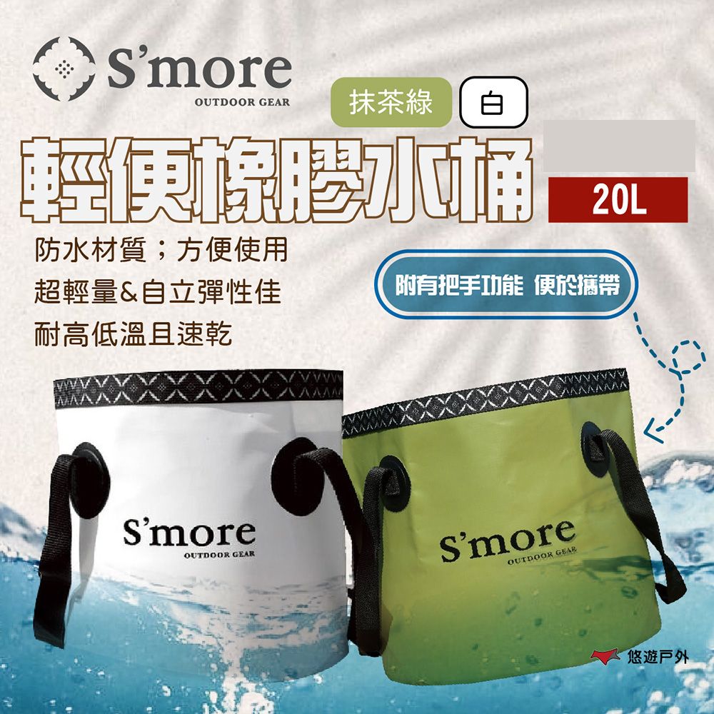  【Smore】輕便橡膠水桶 20L