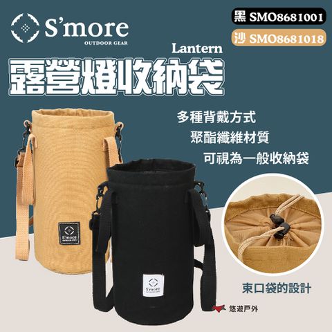 【Smore】Lantern 露營燈收納袋