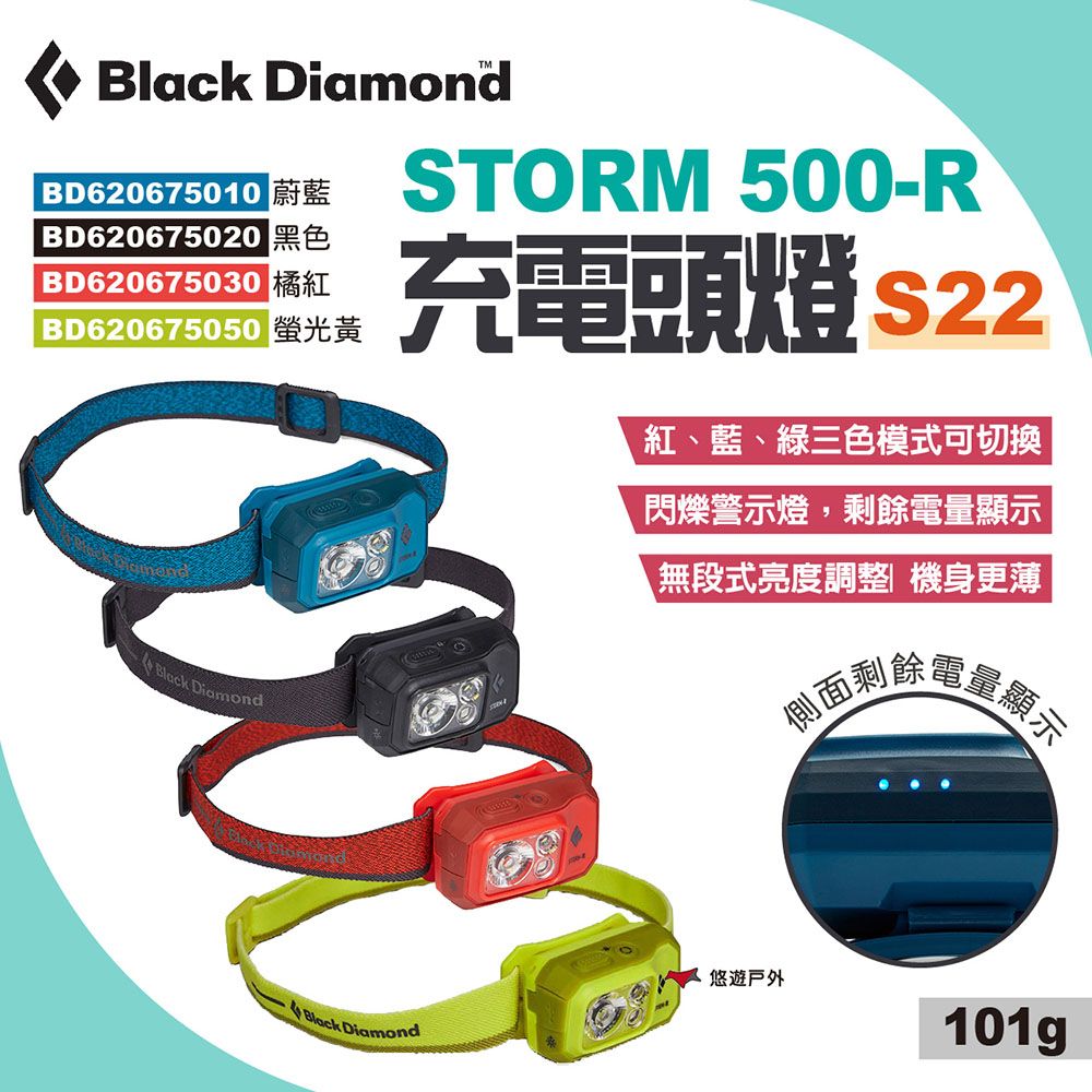 Black Diamond STORM 500-R 頭燈 - PChome 24h購物