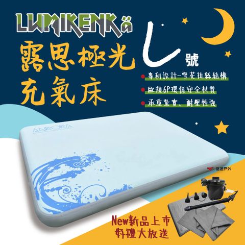 lumikenka 露米 露思極光床 L