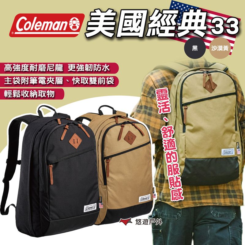 Coleman 美國經典 33