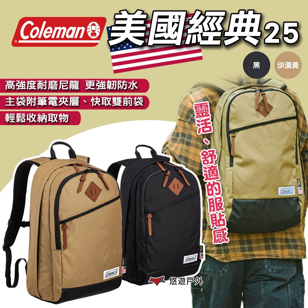 Coleman 美國經典 25