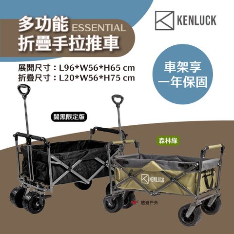 KENLUCK 墾樂 ESSENTIAL多功能折疊手拉推車 Wagon-黑(闇黑限定版)