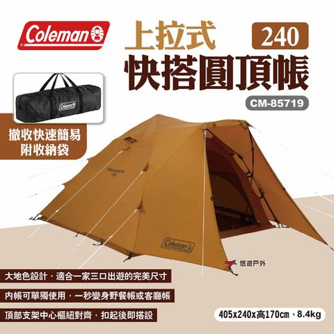 Coleman 上拉式快搭圓頂帳240