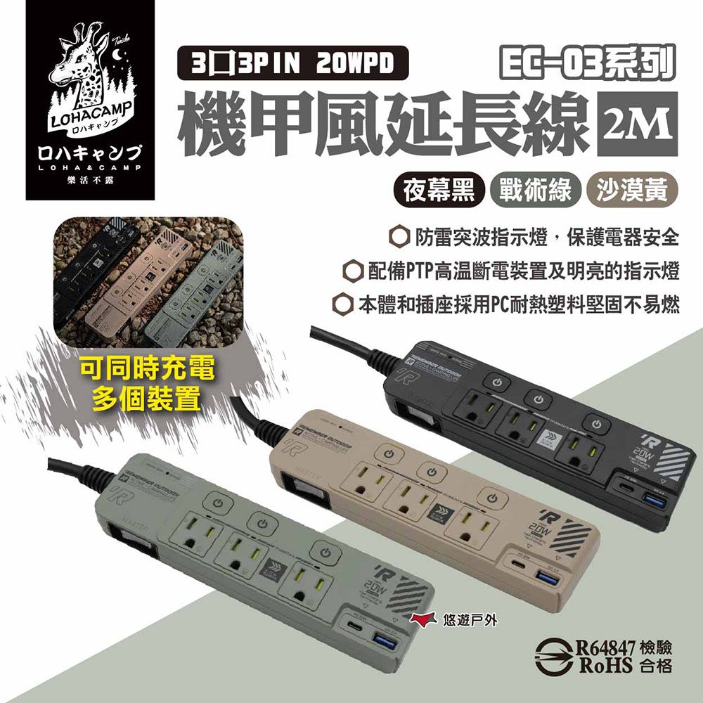 樂活不露 3口3PIN 20WPD延長線2M