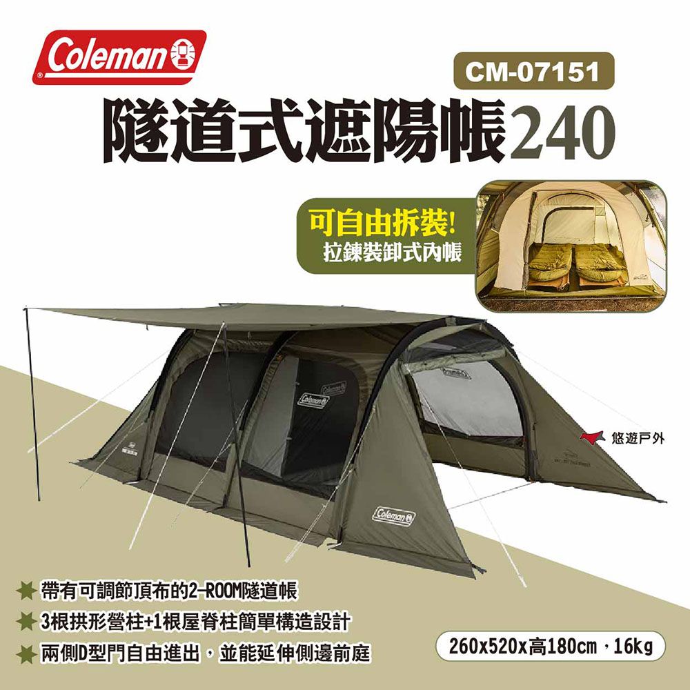 Coleman 隧道式遮陽帳240