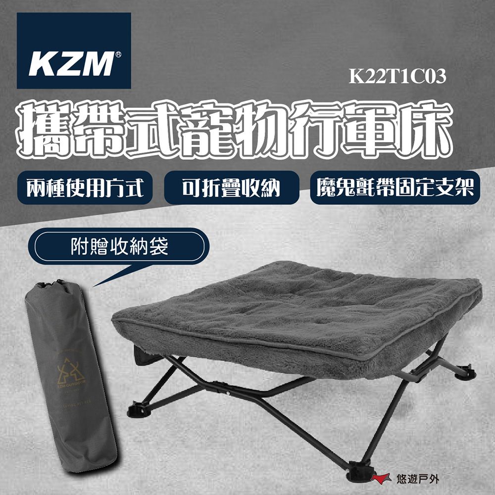 KZM 攜帶式寵物行軍床