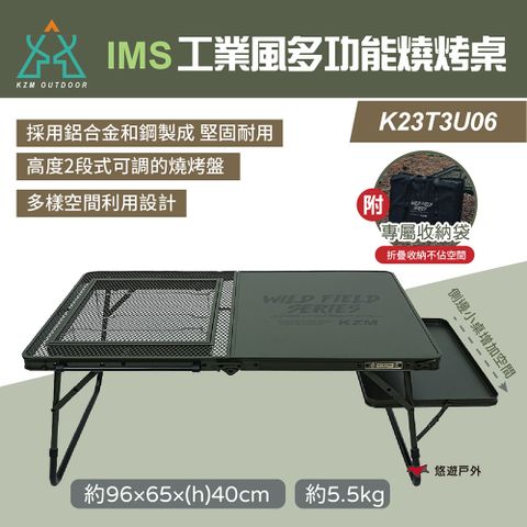 KZM IMS 工業風多功能燒烤桌